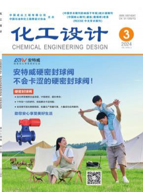 化工设计期刊